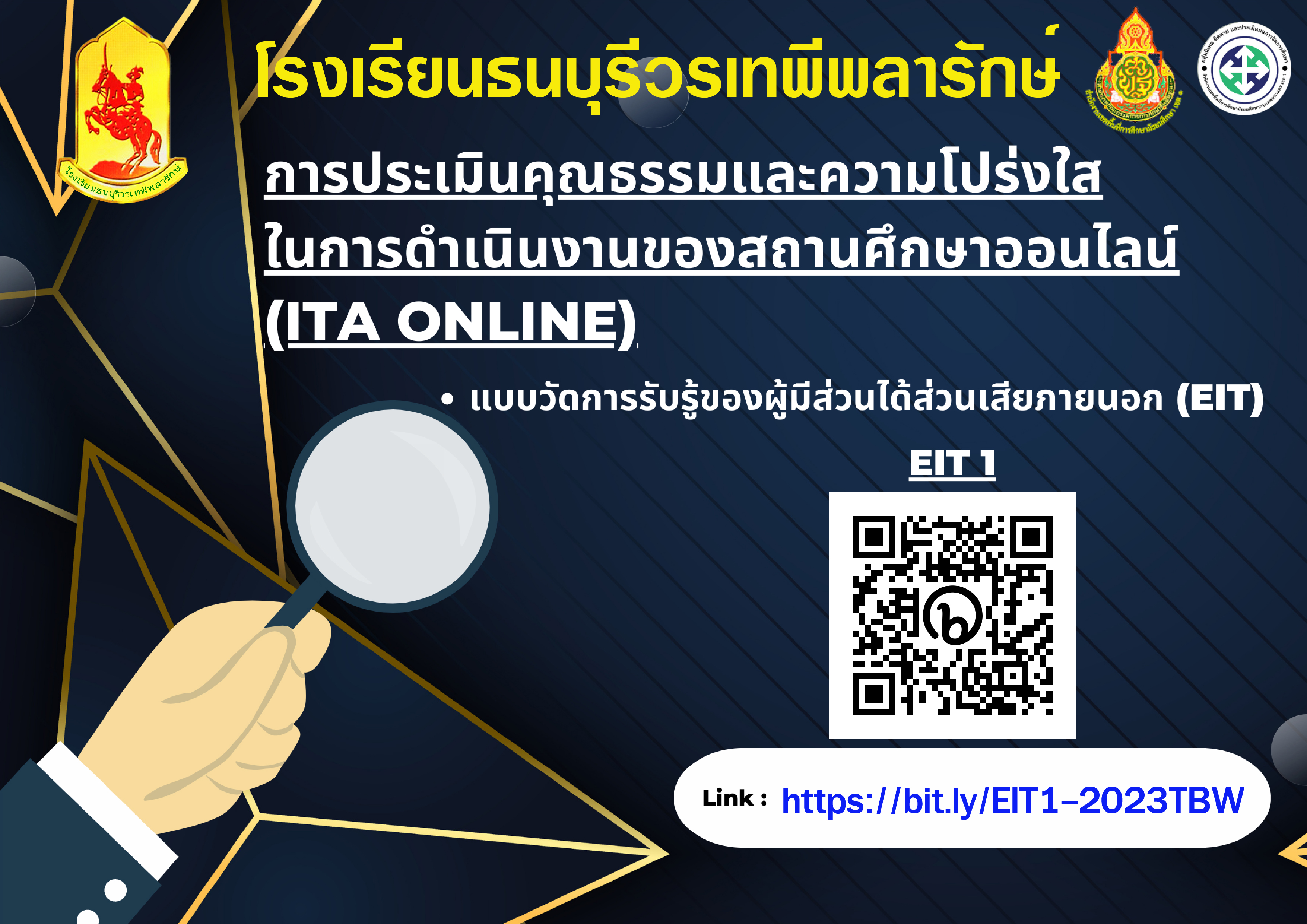 EIT1 2023TBW