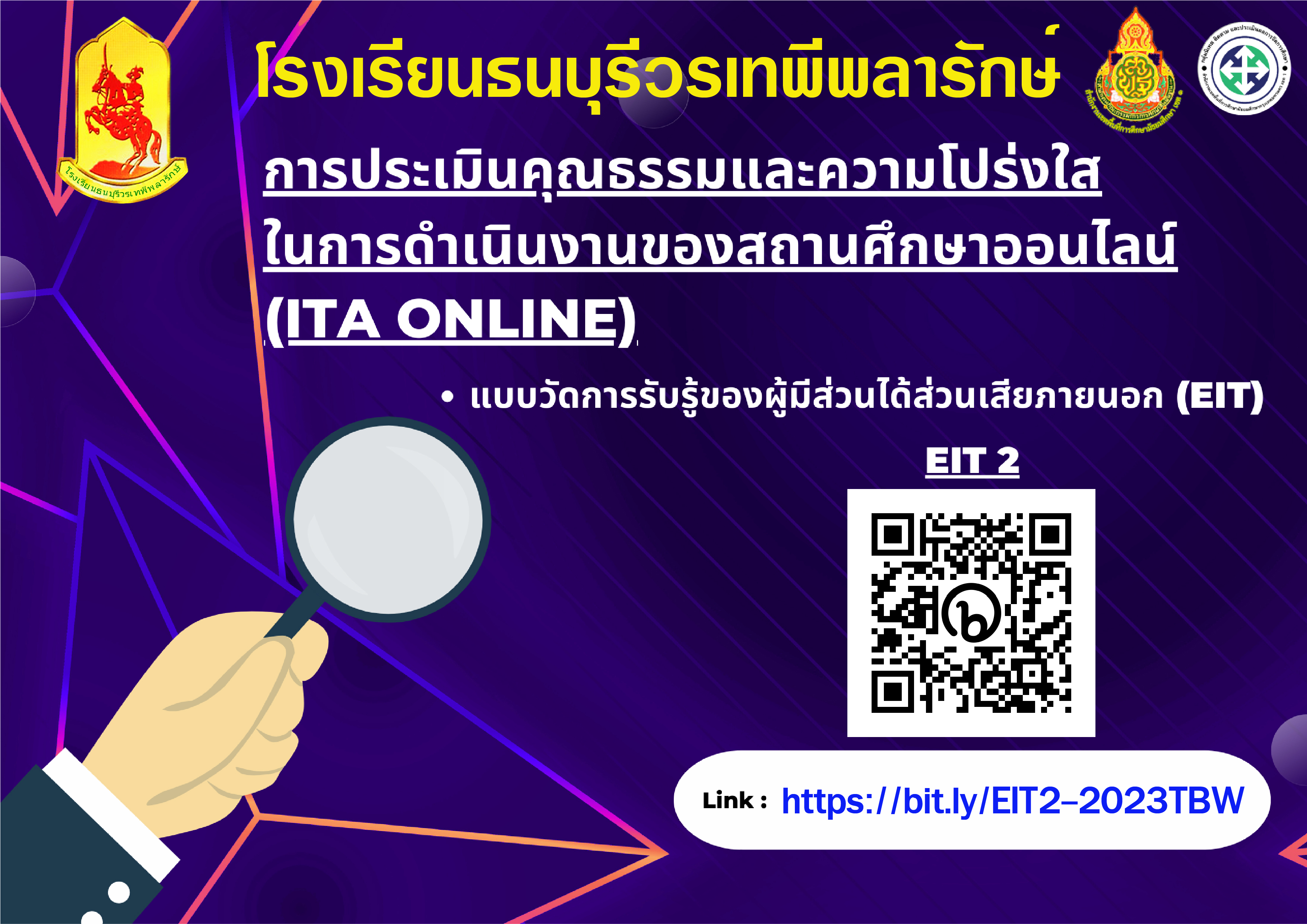 EIT2 2023TBW