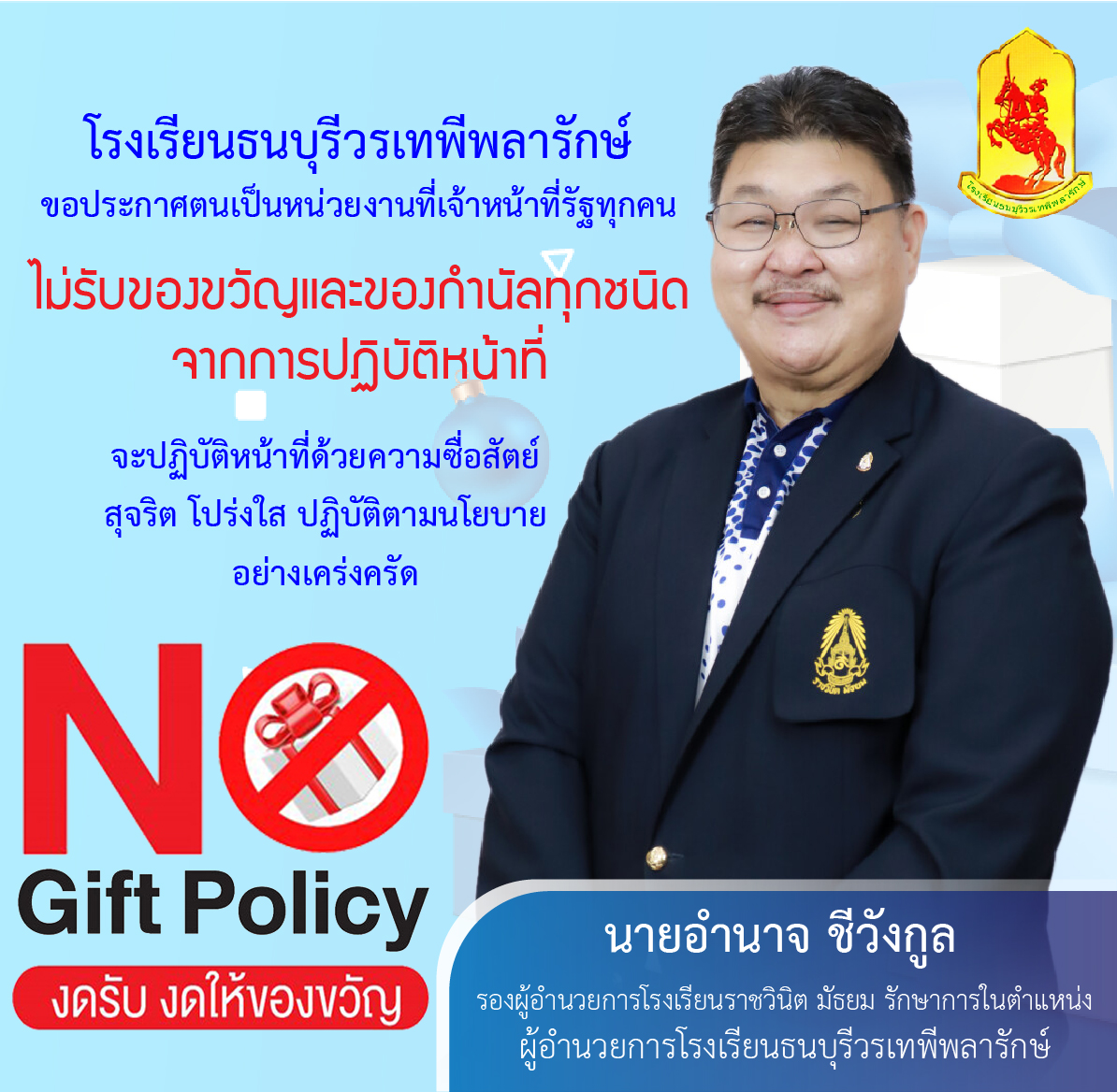 NoGiftPolicy66